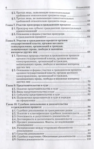 Гражданский процесс - фото 3