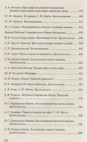 С.Ю. Витте - фото 5