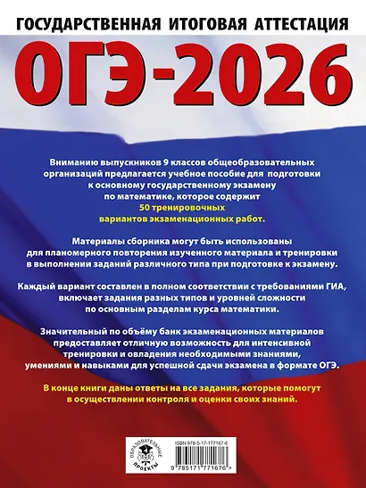 ОГЭ-2026. Математика. 50 тренировочных вариантов экзаменационных работ для подготовки к основному государственному экзамену - фото 2