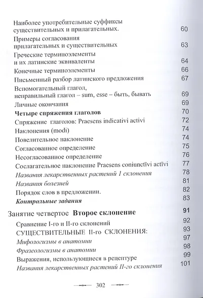 Латинский язык Практикум (мУдВ СпецЛит) Кратенков - фото 3