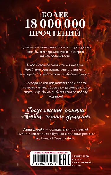 Звезда Черного дракона - фото 7