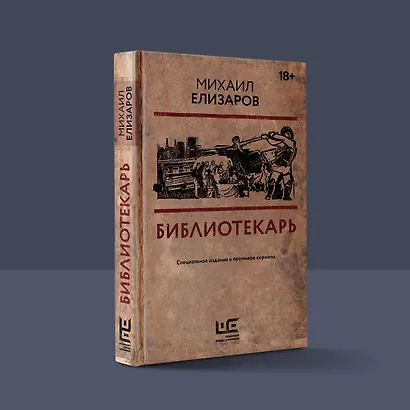 Библиотекарь - фото 8