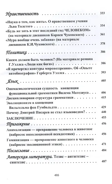 Универсальный эволюционизм – путь к человечности. - фото 4