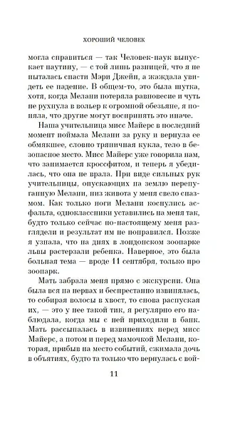 Хороший человек - фото 12