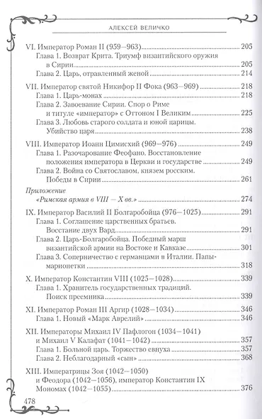 "Македонские легенды" Византии - фото 3
