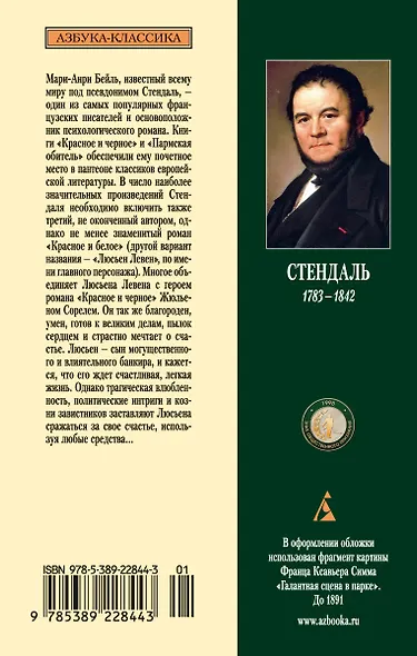 Красное и белое, или Люсьен Левен - фото 2