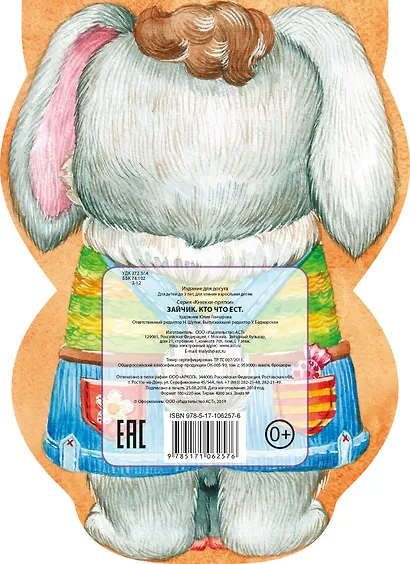 Зайчик. Кто что ест - фото 2