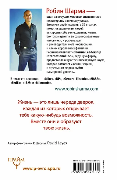 Уроки семейной мудрости от монаха, который продал свой "Феррари" - фото 2