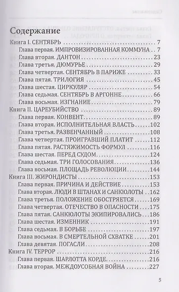 Французская революция. Гильотина - фото 3