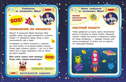 Спаси космонавта! - фото 10
