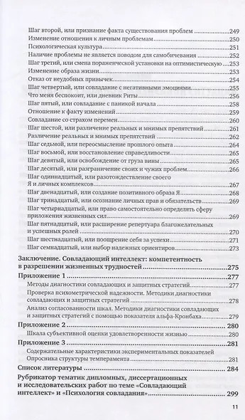 Совладающий интеллект. Практическое пособие - фото 10