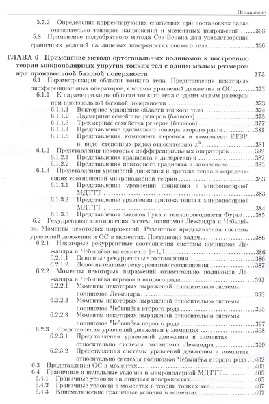 Развитие метода ортогональных полиномов в механике микрополярных и классических упругих тонких тел - фото 11
