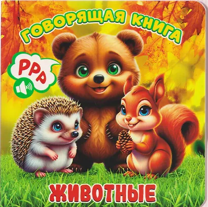 Животные - фото 1