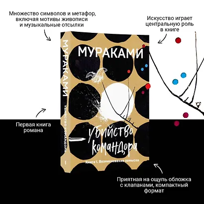 Убийство Командора. Книга 1. Возникновение замысла - фото 4