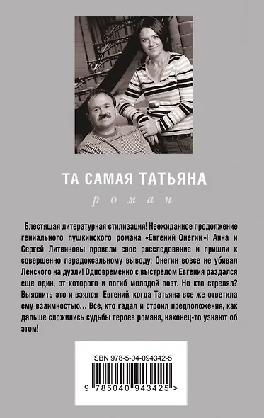 Та самая Татьяна - фото 2