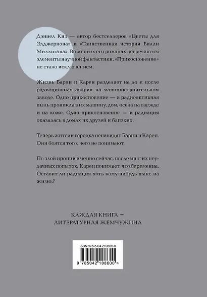 Прикосновение - фото 2