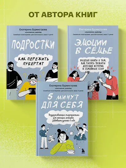 5 минут для себя. Поддерживающие микропрактики для женщин, которые забывают думать о себе - фото 9