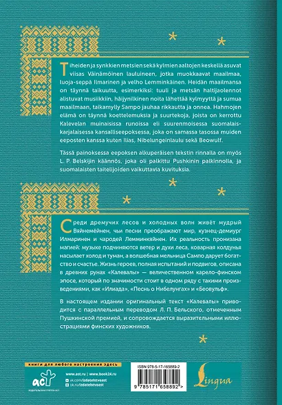 Калевала = Kalevala - фото 2