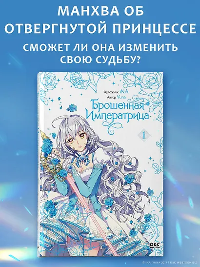 Брошенная императрица. Том 1 (The Abandoned Empress). Манхва - фото 4