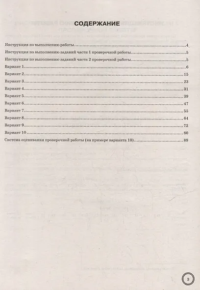 ВПР. Биология. 7 класс. Типовые задания. 10 вариантов задний. Подробные критерии оценивания. Ответы. ФГОС НОВЫЙ - фото 2