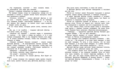 Приключения жёлтого чемоданчика - фото 8