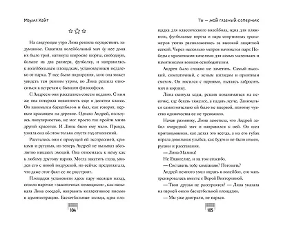 Ты — мой главный соперник - фото 10