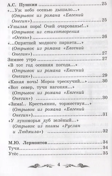 Стихи поэтов-классиков XIX-XX веков - фото 3