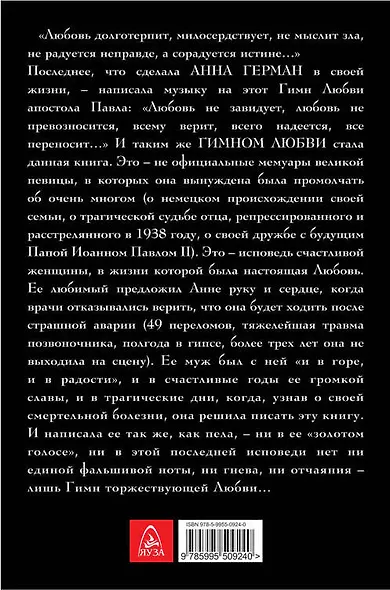 Гимн торжествующей Любви - фото 2