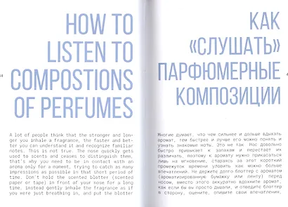 Мой парфюм. Как выбрать духи и подчеркнуть свой стиль - фото 7