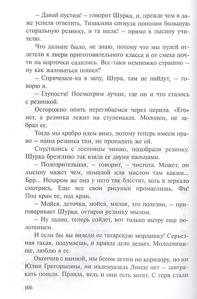 Весёлые будни. Безмятежные годы: повести - фото 3