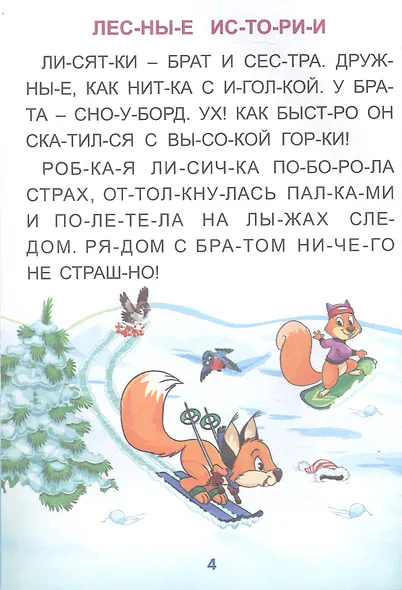 Читай - мир познавай. Большие буквы - фото 4