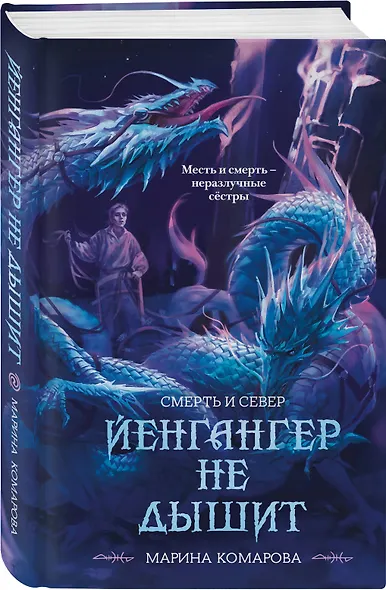 Йенгангер не дышит - фото 3