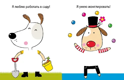 50 собак. Одень с помощью фломастера или карандаша - фото 2