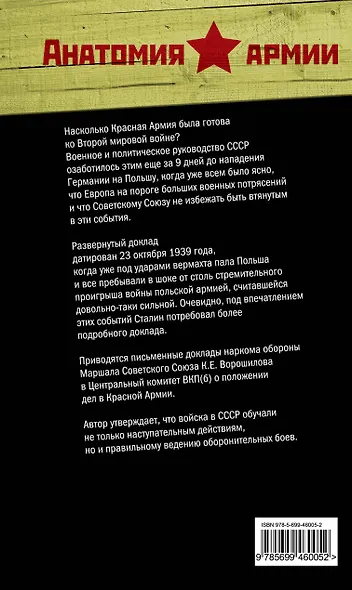 Повседневная жизнь вермахта и РККА накануне войны - фото 2