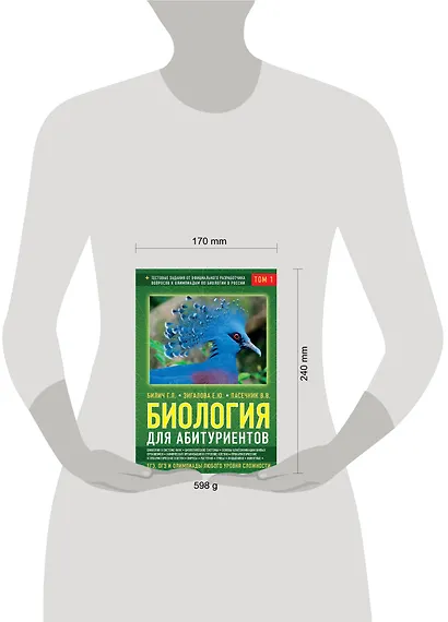 Биология для абитуриентов: ЕГЭ, ОГЭ и Олимпиады любого уровня сложности, в 2-х тт. Том 1: Основы классификации, Клетка, Вирусы, Растения, Животные - фото 4