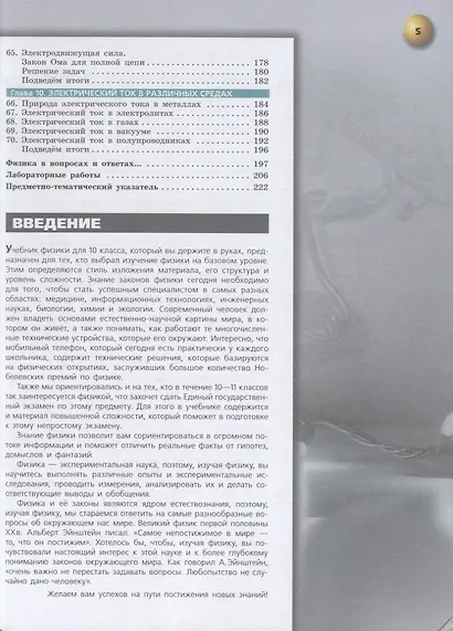 Физика. 10 класс. Базовый уровень. Учебник - фото 4