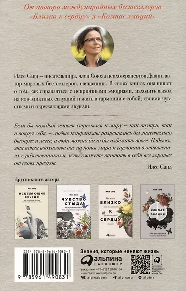 Я тебя прощаю: Как проработать семейные травмы и понять себя - фото 2