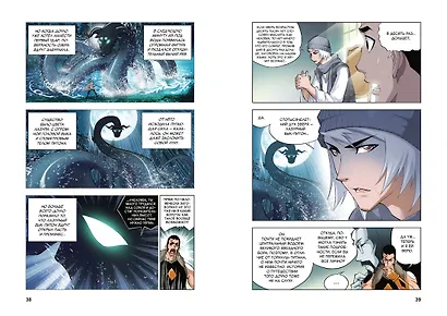 Боевой континент. Том 3 - Возвращение гранд-мастера (Douluo Dalu / Combat Continent). Маньхуа - фото 15