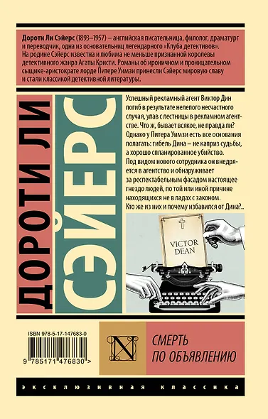 Смерть по объявлению - фото 2