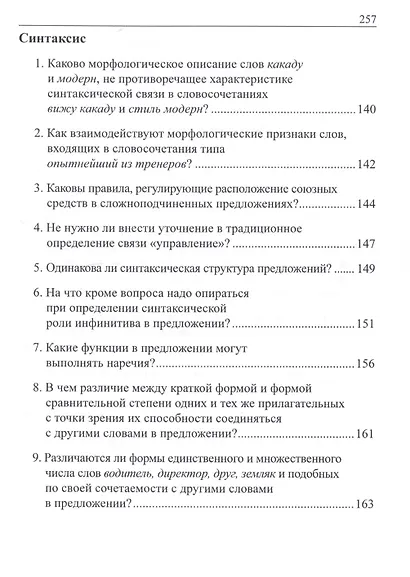 Русский язык в вопросах и ответах: задания олимпиады с ответами и комментариями. Учебное пособие - фото 6
