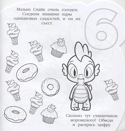 Раскраска для самых маленьких № РСМ 1920 "Мой маленький пони" - фото 5