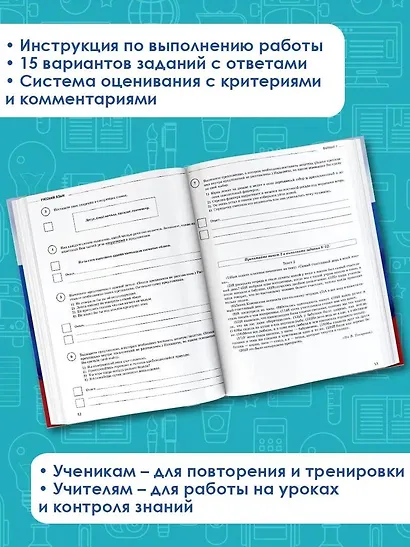 Русский язык. Большой сборник тренировочных вариантов проверочных работ для подготовки к ВПР. 5 класс - фото 4