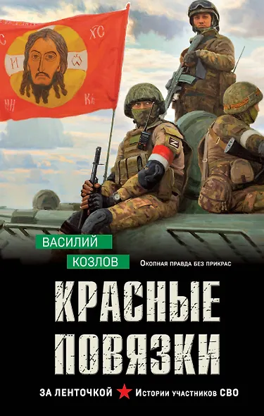 Красные повязки - фото 1