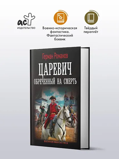 Царевич. Обречённый на смерть - фото 3