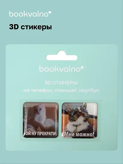3D стикеры на телефон, планшет, ноутбук Котики 4 - фото 1