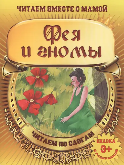 Фея и гномы - фото 2