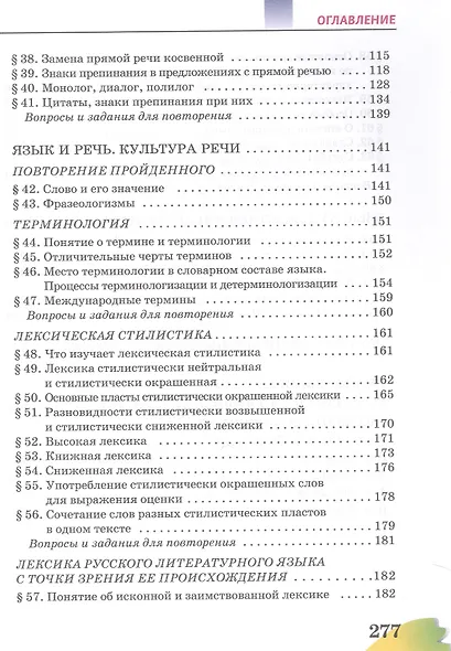 Русский язык. 9 класс. Учебник - фото 4