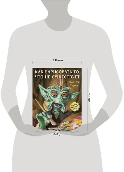 Как нарисовать то, что не существует - фото 4