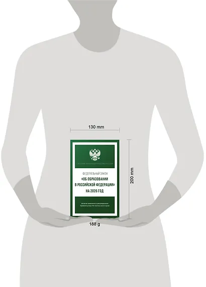 Федеральный закон "Об образовании в Российской Федерации" на 2026 год - фото 5