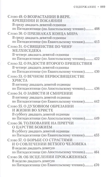 Вечное сокровище: Заря Богоявления. Митрополит Владимир (Иким) - фото 10